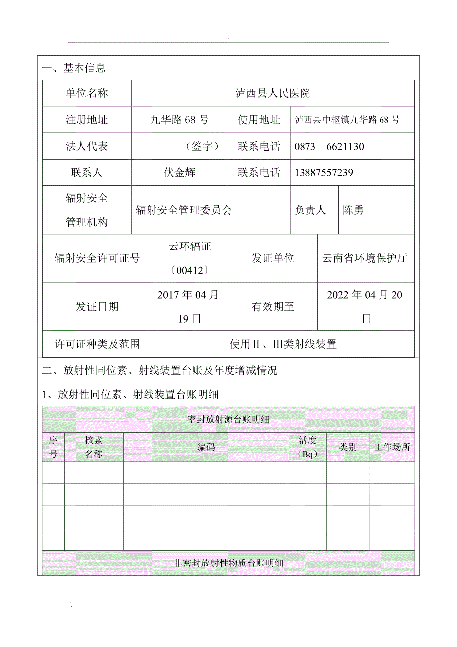 辐射年度评估报告2017年_第2页