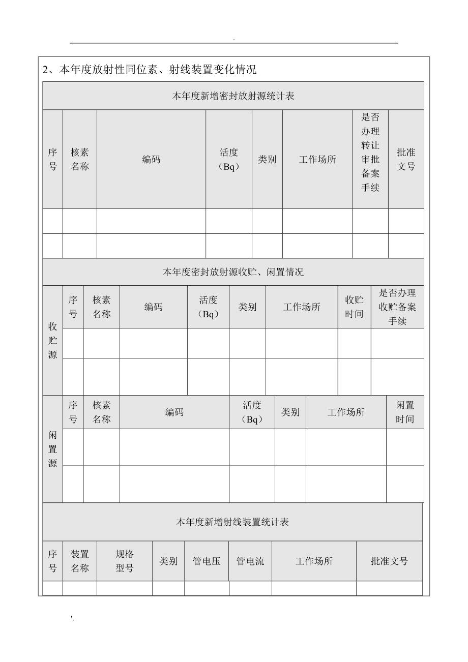 辐射年度评估报告2017年_第4页