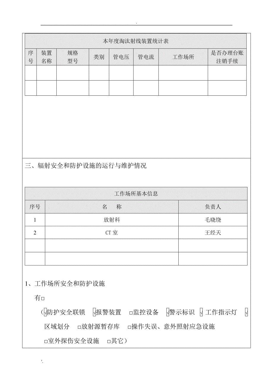 辐射年度评估报告2017年_第5页