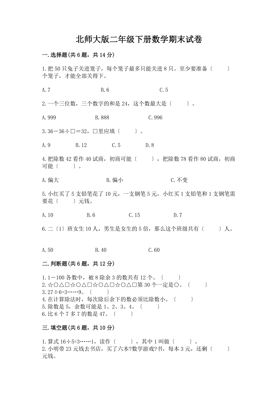 二年级下册数学期末试卷及完整答案【有一套】.docx_第1页