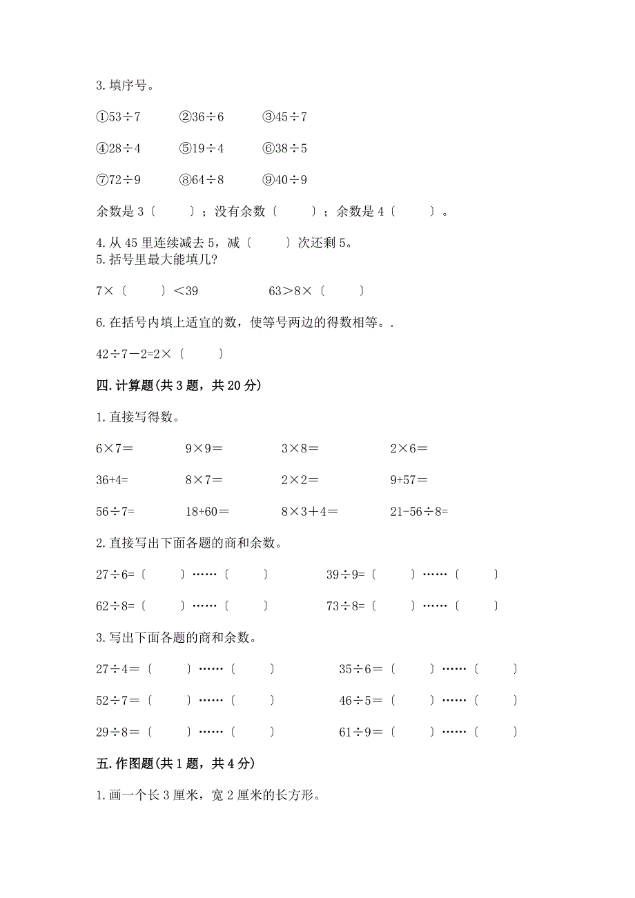 二年级下册数学期末试卷及完整答案【有一套】.docx_第2页