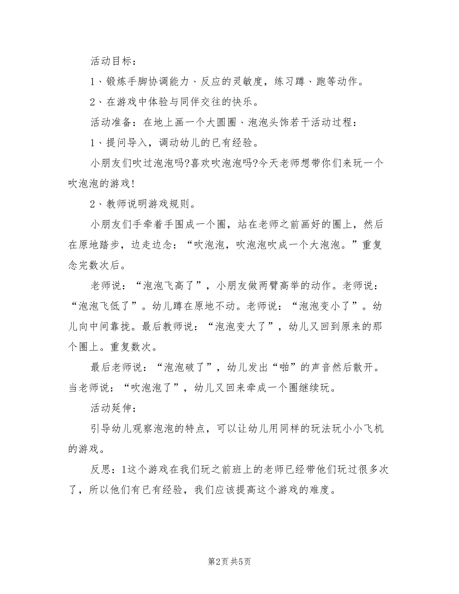 小班体育教案的设计方案幼儿园体育活动范本（3篇）_第2页