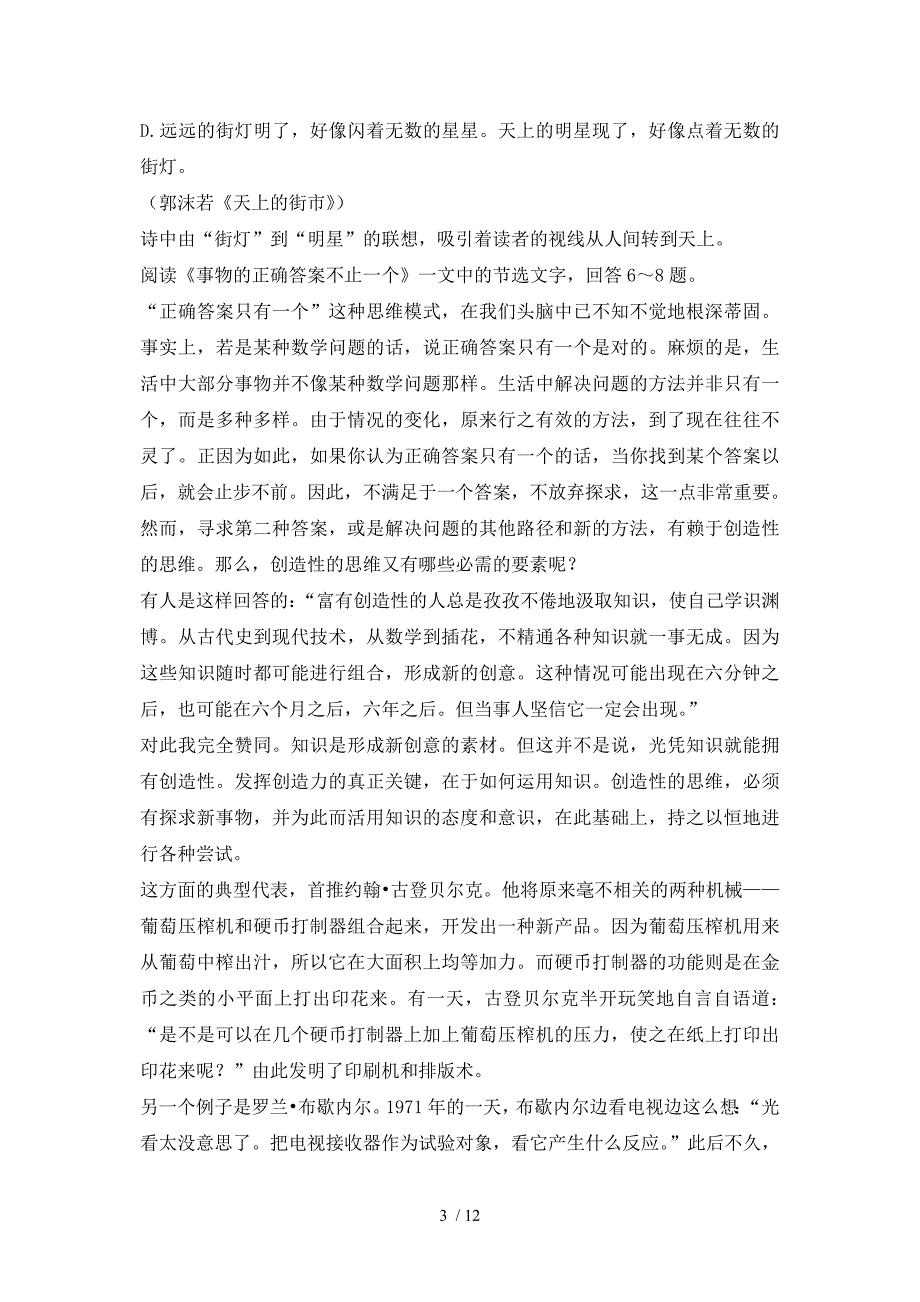 2010年天津市中考《语文》试题及答案_第3页