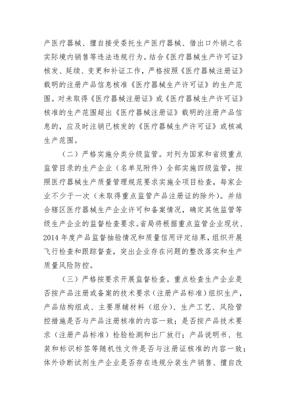 浙江医疗器械生产企业_第2页