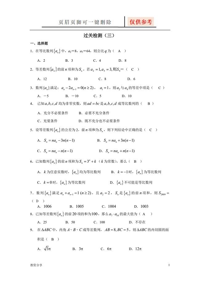 高考数学 数列过关检测【沐风教育】