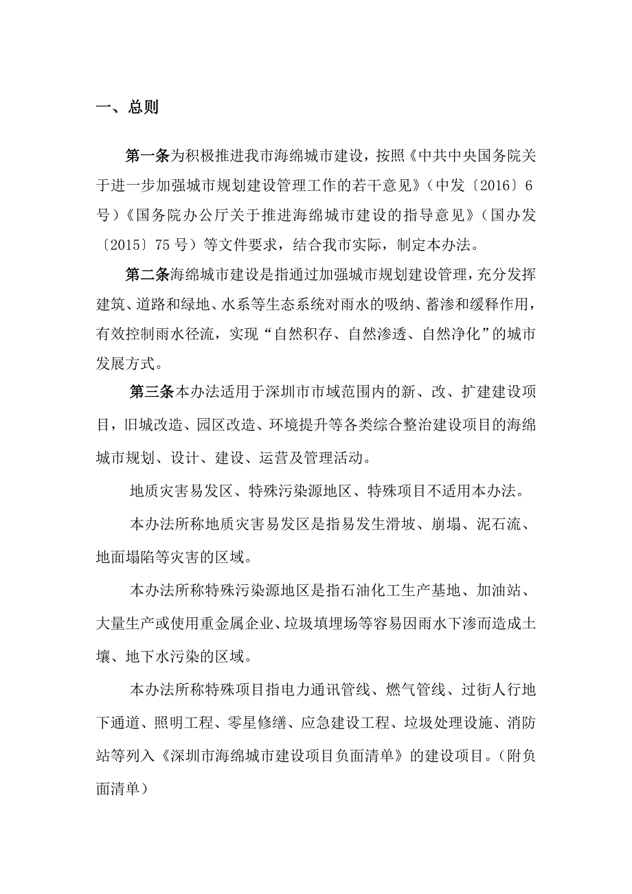 深圳海绵城规划建设管理暂行办法_第2页