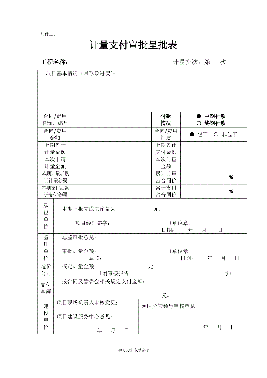 工程计量支付流程-(1)_第4页