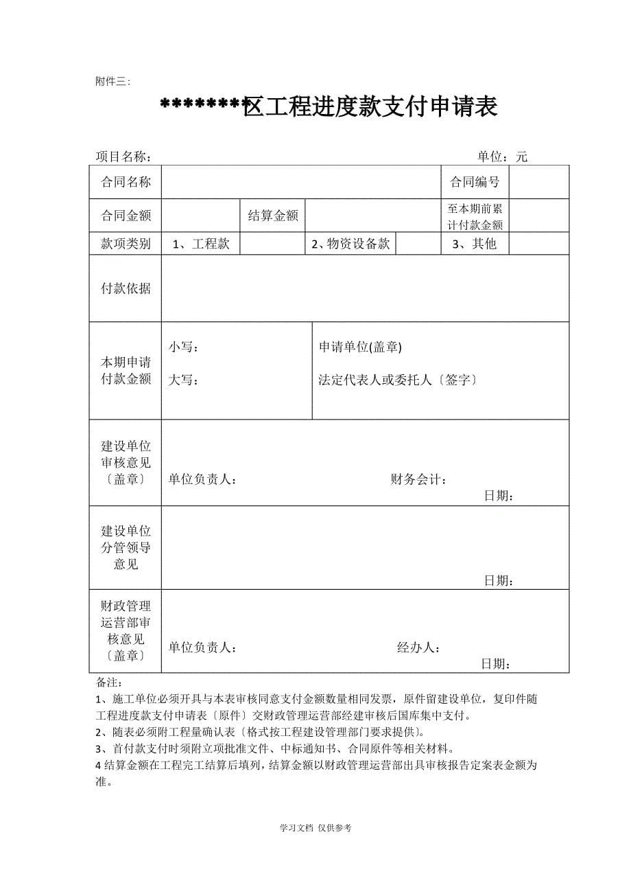 工程计量支付流程-(1)_第5页