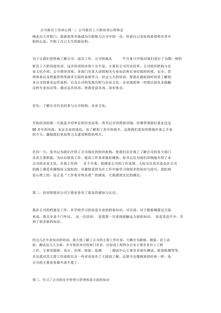 公司新员工培训心得共5篇_第1页