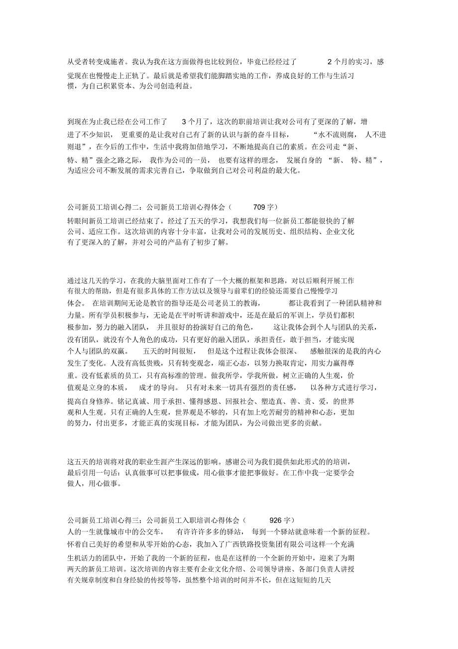 公司新员工培训心得共5篇_第3页