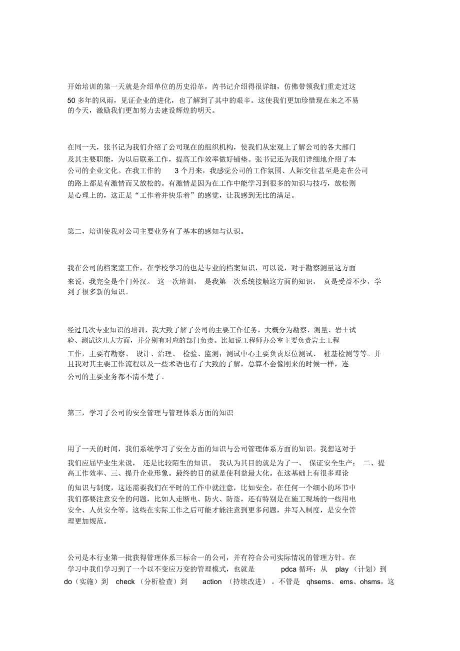 公司新员工培训心得共5篇_第5页