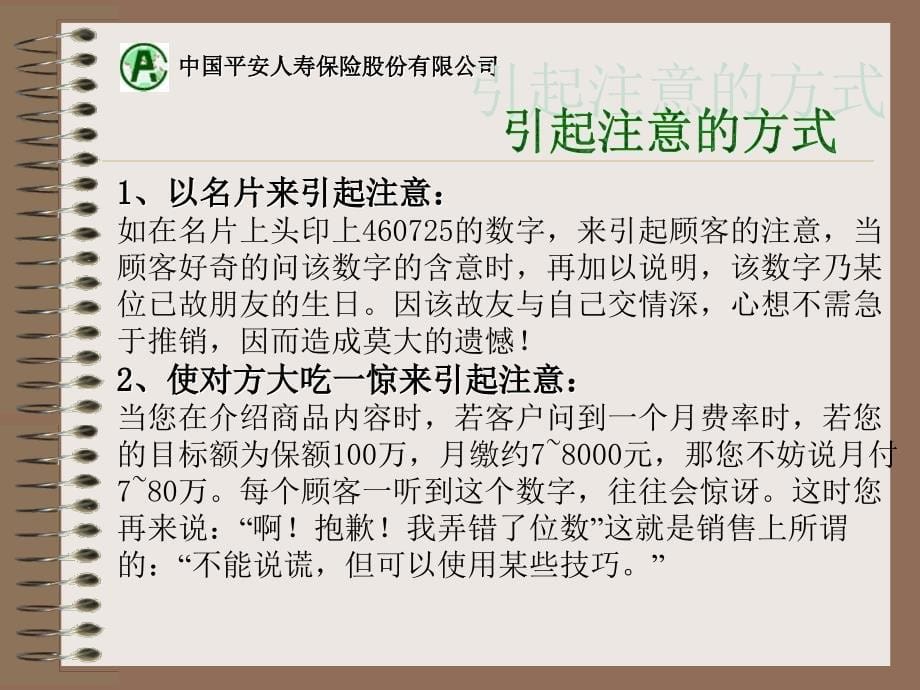 中国平安人寿保险公司推销技巧培训课程讲座模板课件演示文档资料_第5页