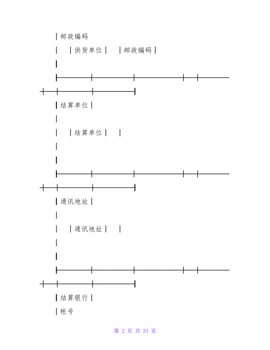 地质机械仪器产品买卖合同.doc_第2页