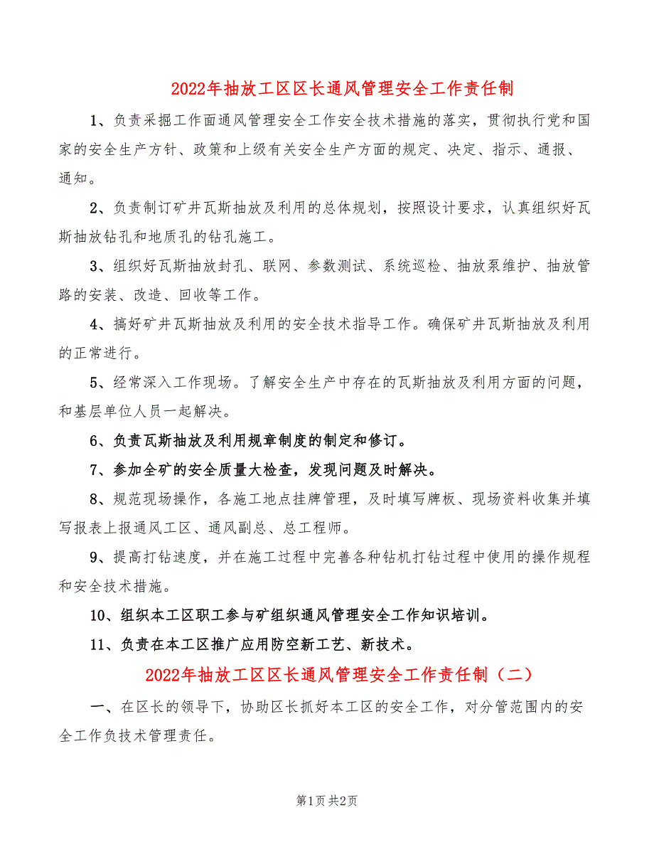 2022年抽放工区区长通风管理安全工作责任制_第1页