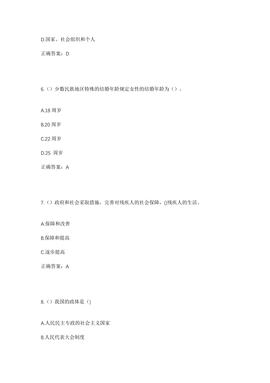 2023年吉林省通化市通化县大泉源满族朝鲜族乡新胜村社区工作人员考试模拟题及答案_第3页