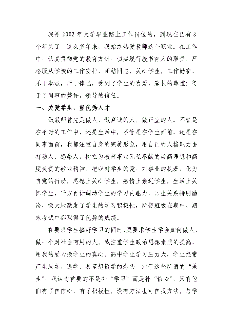 高中化学教师先进事迹材料_第3页