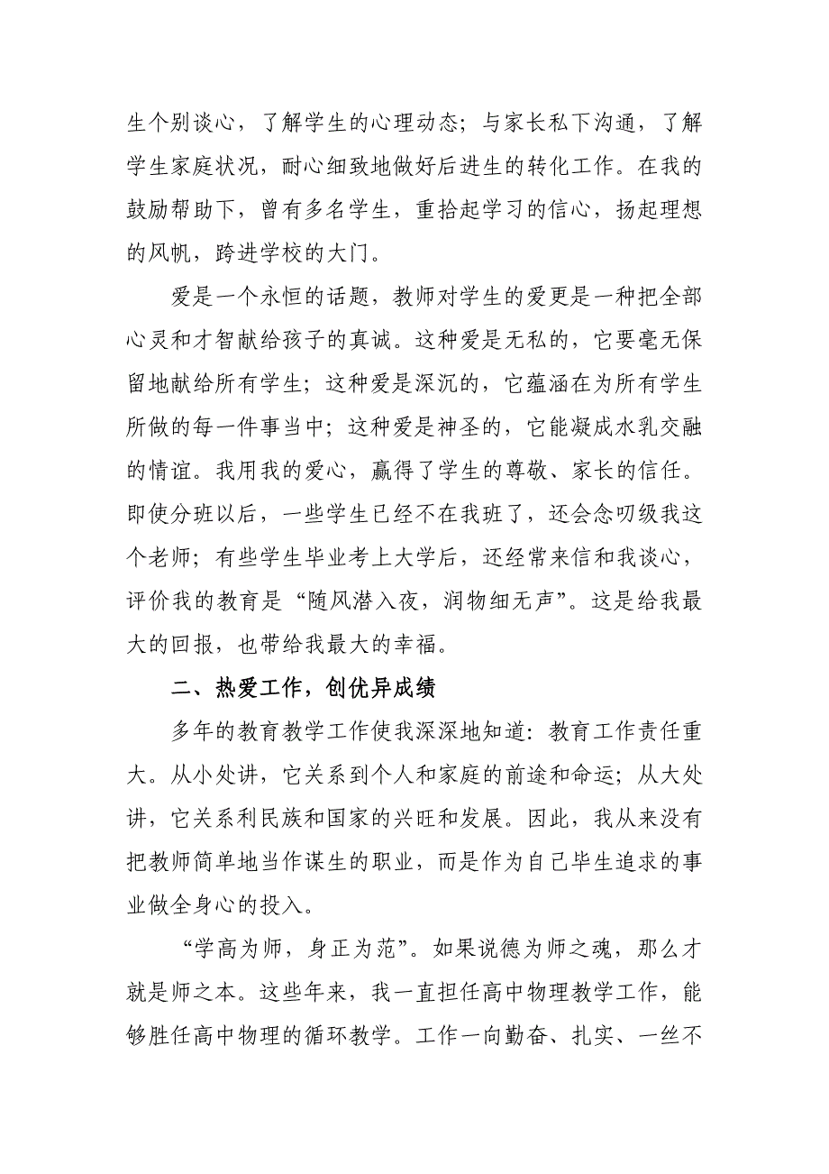 高中化学教师先进事迹材料_第4页