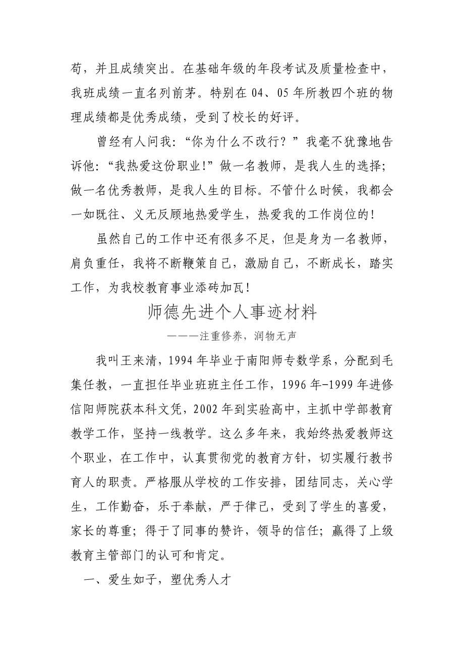 高中化学教师先进事迹材料_第5页