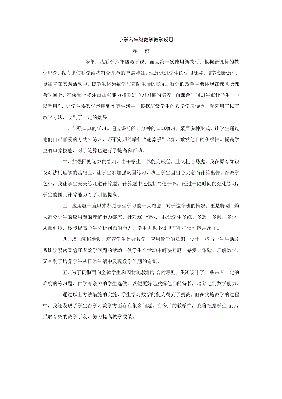 小学六年级数学教学反思_第1页