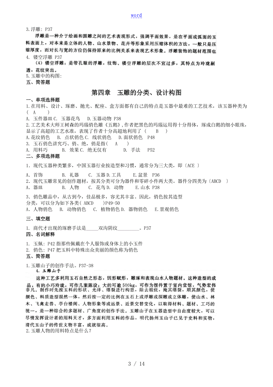 玉雕设计与加工课程复习题及问题详解_第3页