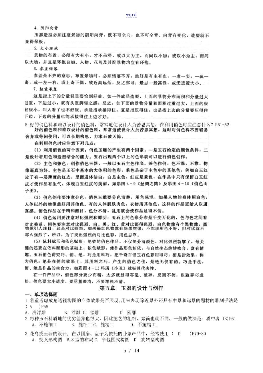 玉雕设计与加工课程复习题及问题详解_第5页