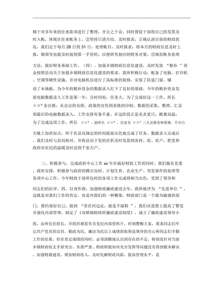 镇财政所财政2018年工作总结_第2页