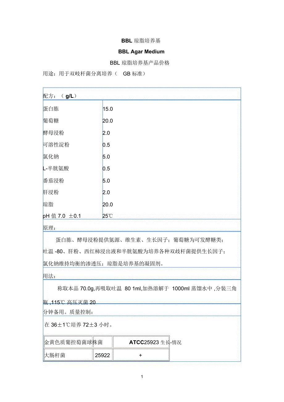 bbl双歧杆菌培养基_第1页