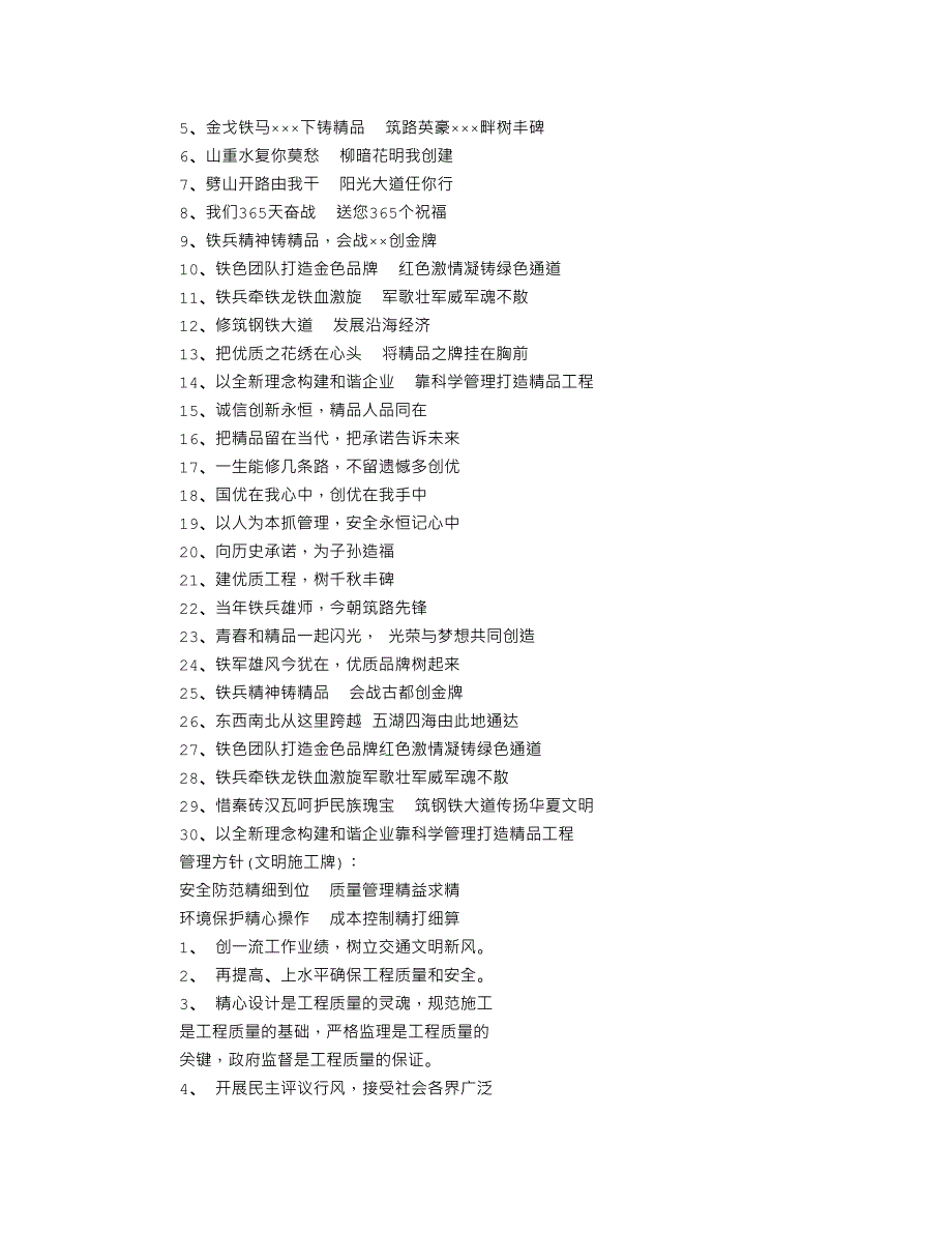 工地安全质量标语_第3页