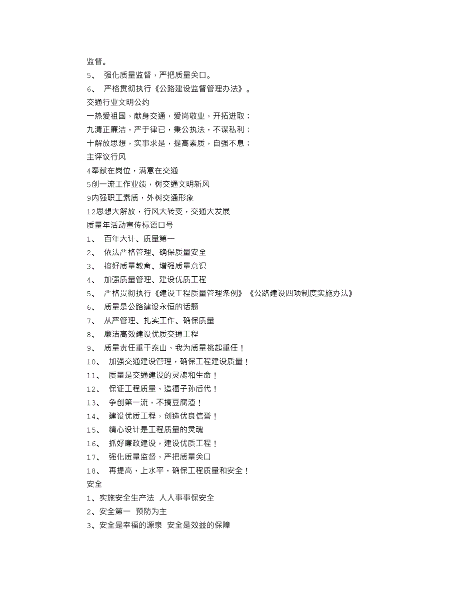 工地安全质量标语_第4页