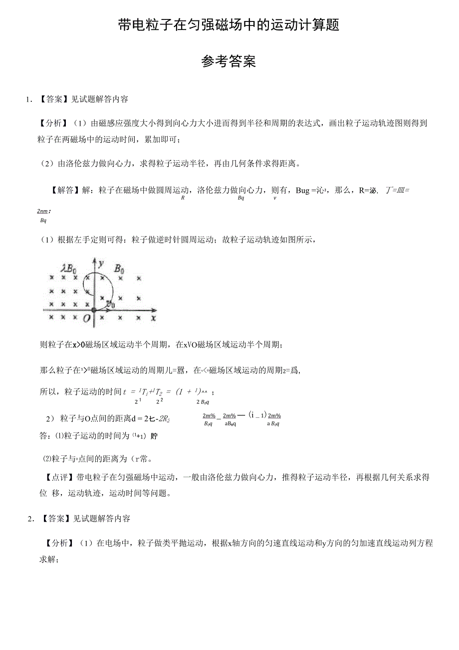 带电粒子在匀强磁场中的运动计算题含答案_第3页