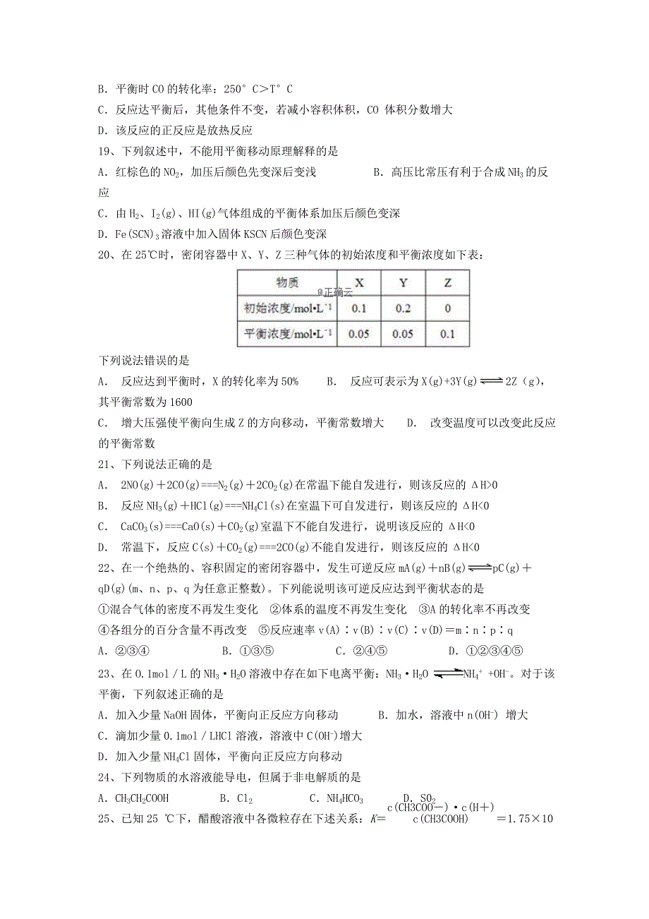 内蒙古自治区包头市第二中学2019-2020学年高二化学10月月考试题_第2页