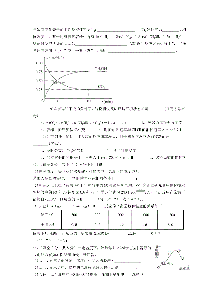 内蒙古自治区包头市第二中学2019-2020学年高二化学10月月考试题_第4页