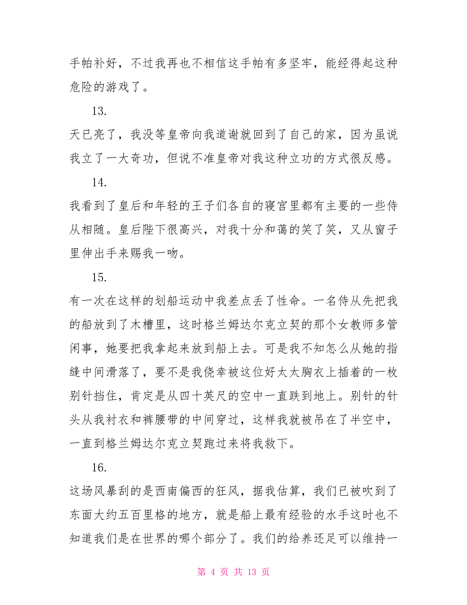 格列佛游记读书笔记好词好句摘抄_第4页