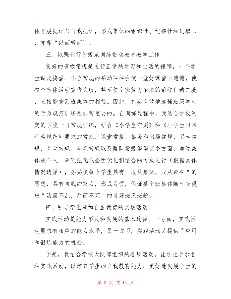 小学三年级班主任工作总结下学期2021_第3页