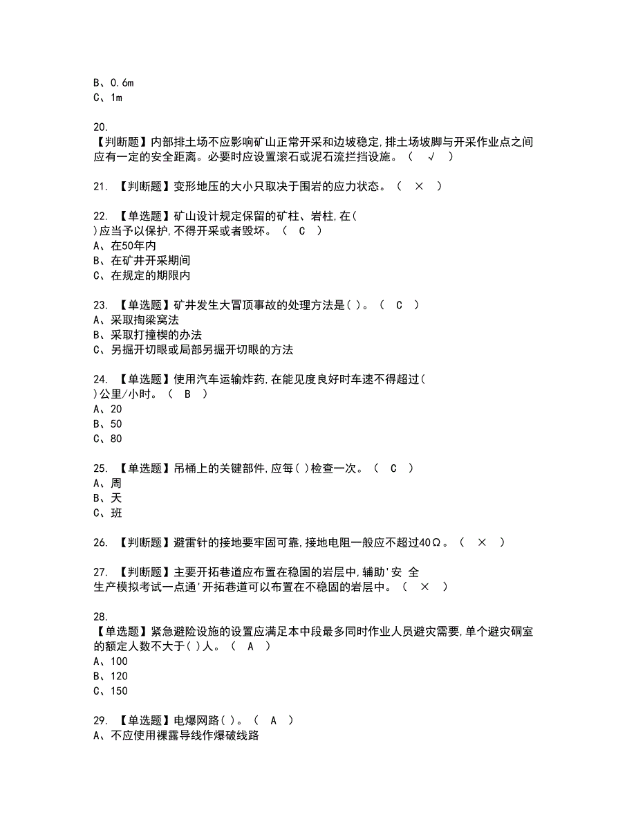 2022年金属非金属矿山安全检查（地下矿山）资格考试模拟试题（100题）含答案第20期_第3页