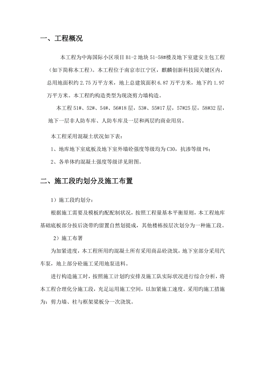 南京中海混凝土施工方案_第3页