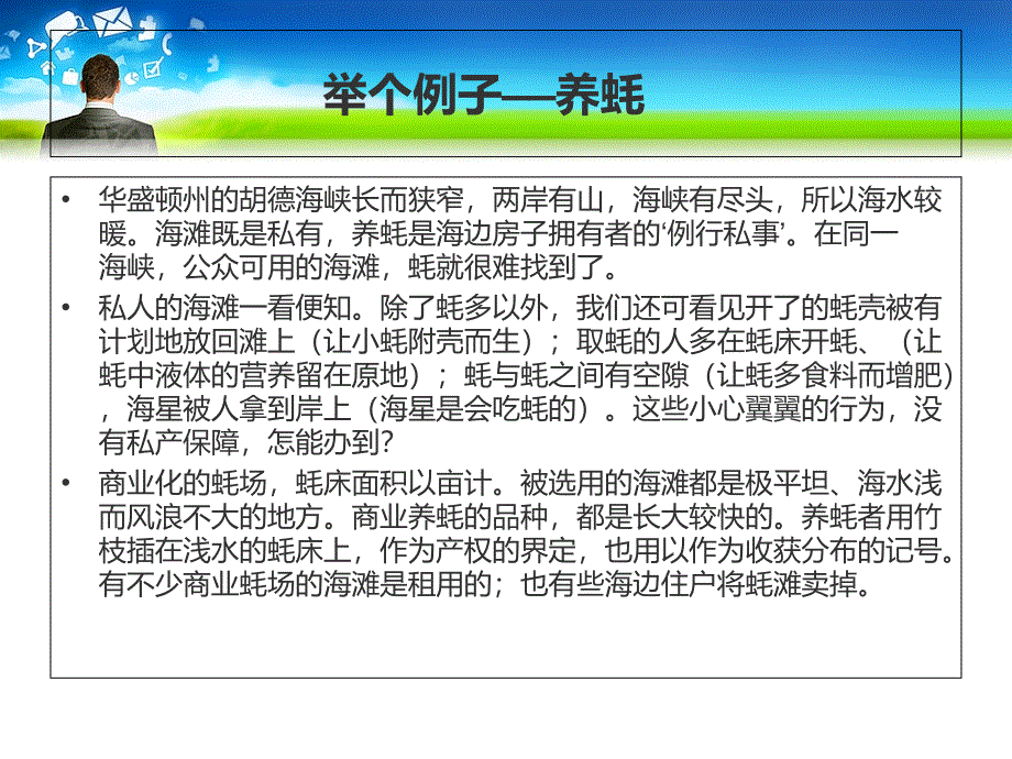 产权对资源配置的影响课件_第4页