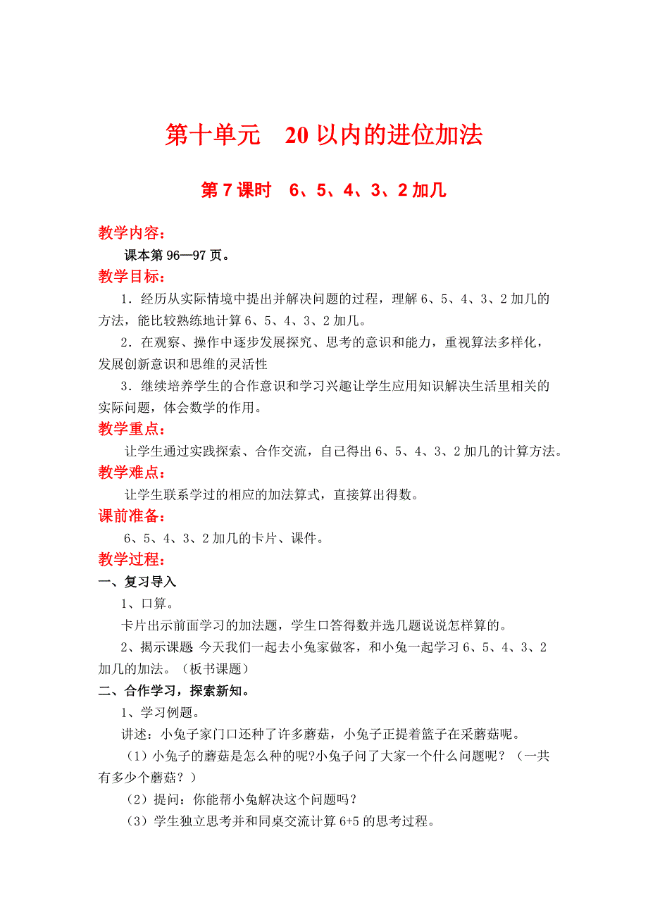 [最新]【苏教版】小学数学一年级上册：第十单元20以内的进位减法第7课时6、5、4、3、2加几_第1页