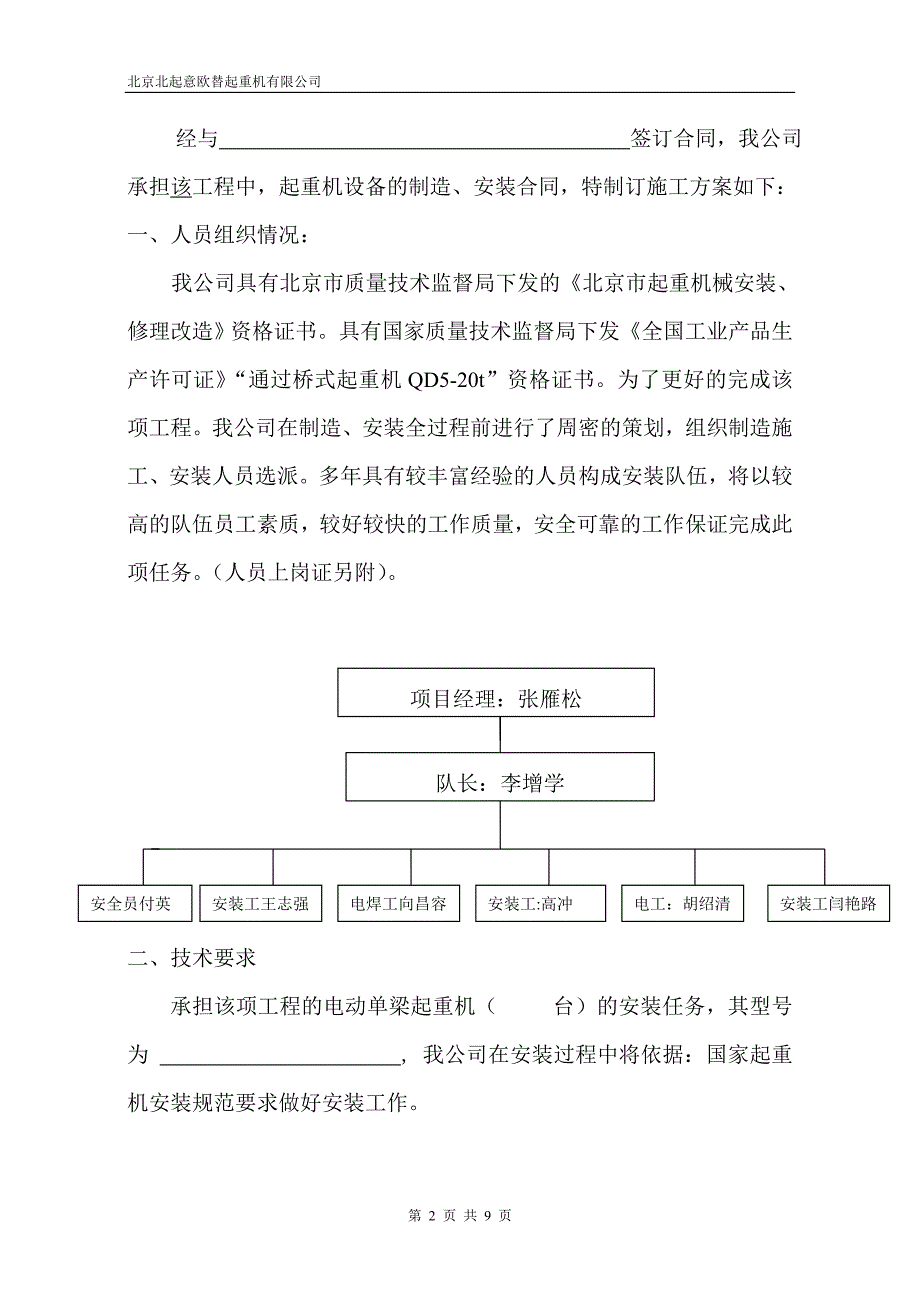 单梁起重机安装施工方案.doc_第2页