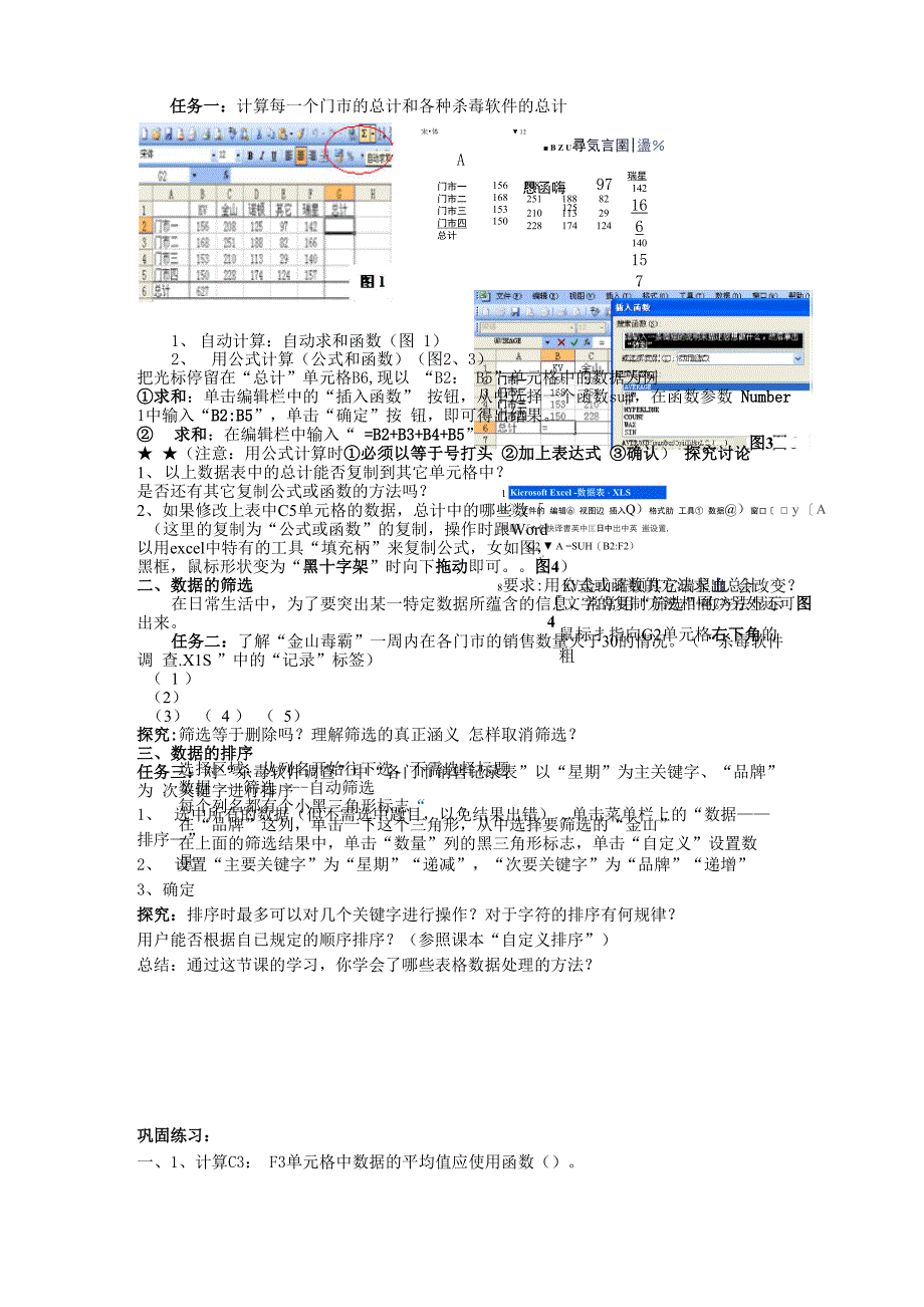 表格数据处理学案_第2页