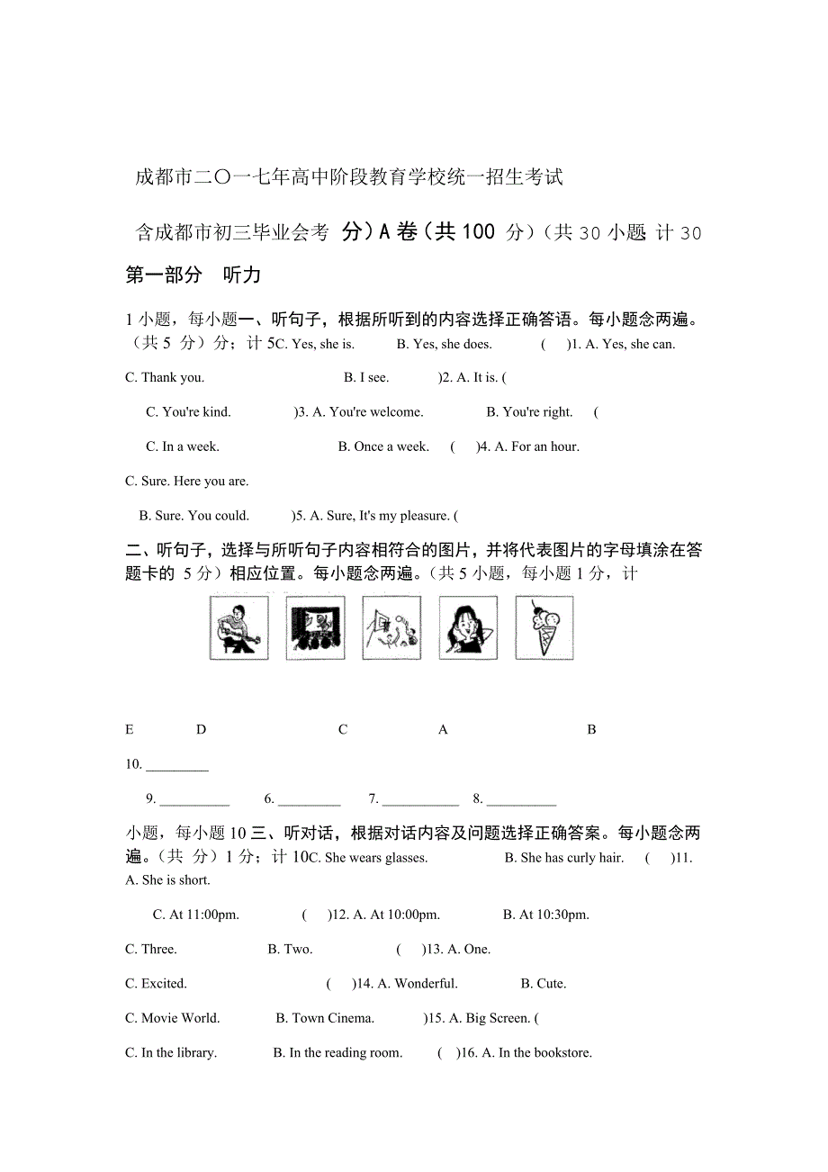 完整word版2017年四川成都市中考英语试题及答案word版_第1页