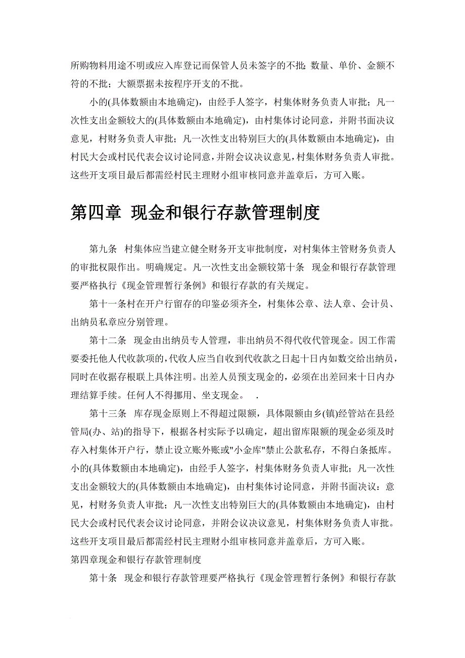 山西省农村集体经济组织财务管理制度_第3页