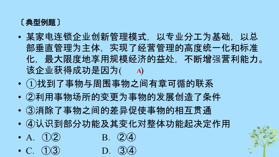 高中政治第三单元思想方法与创新意识微课讲座7因果关系型选择题解题方法突破课件新人教版必修4_第2页