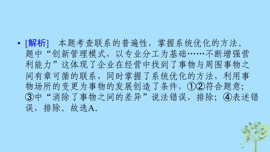 高中政治第三单元思想方法与创新意识微课讲座7因果关系型选择题解题方法突破课件新人教版必修4_第3页