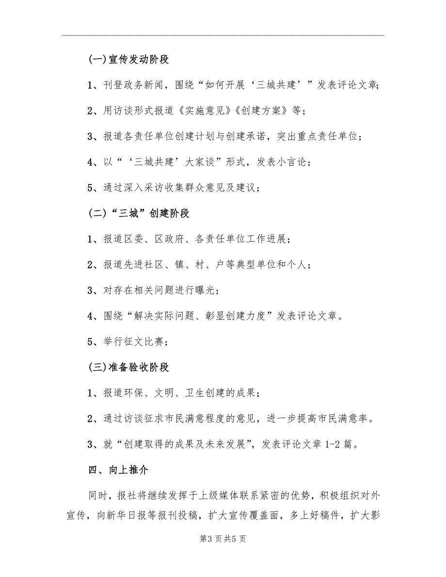 报社三城共建宣传方案_第3页