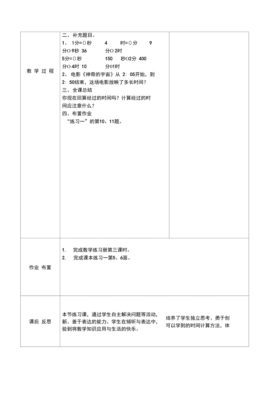 1---3时、分、秒练习课_第2页