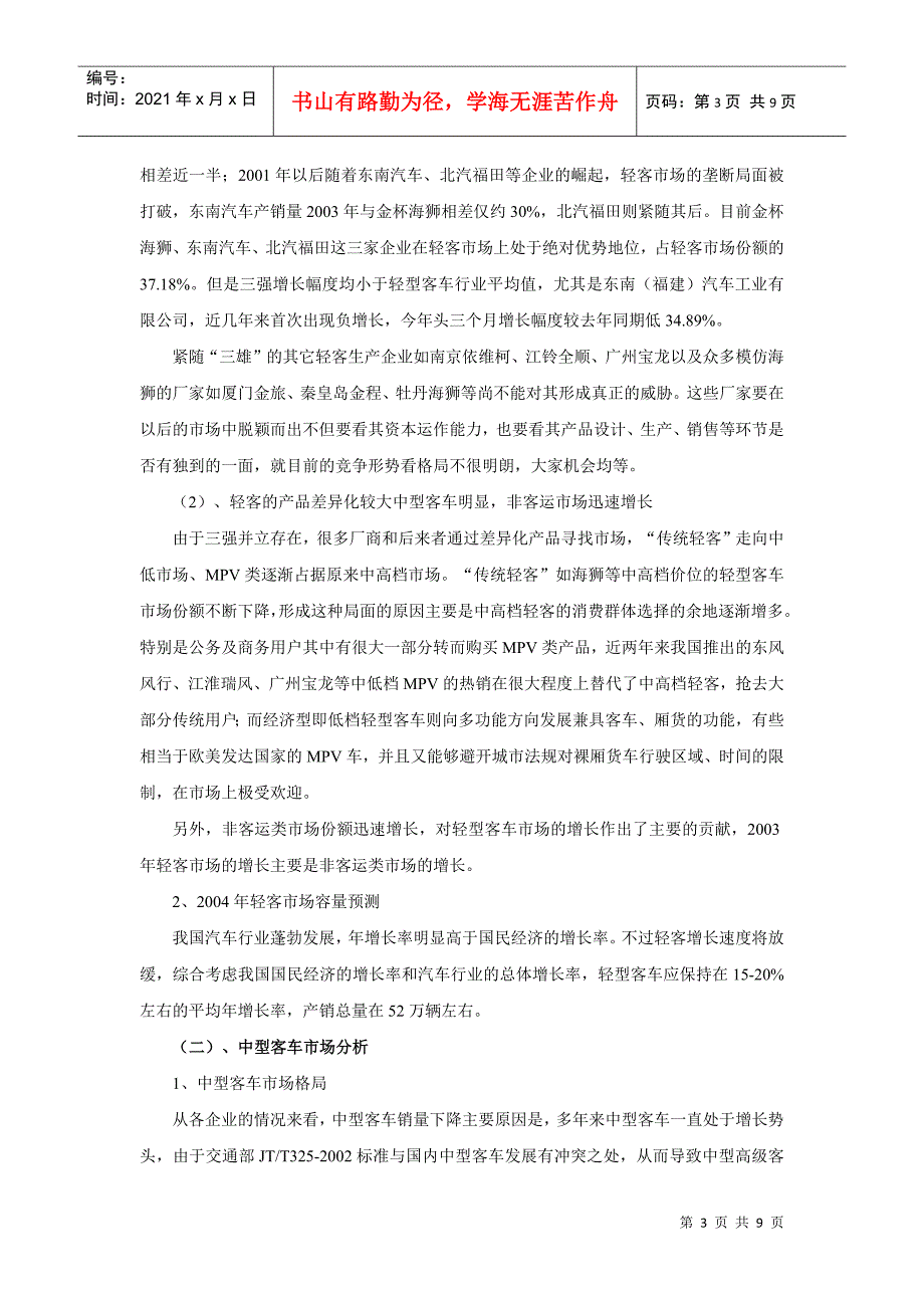 中国客车行业最新分析_第3页