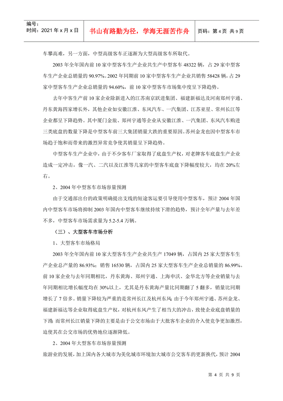 中国客车行业最新分析_第4页