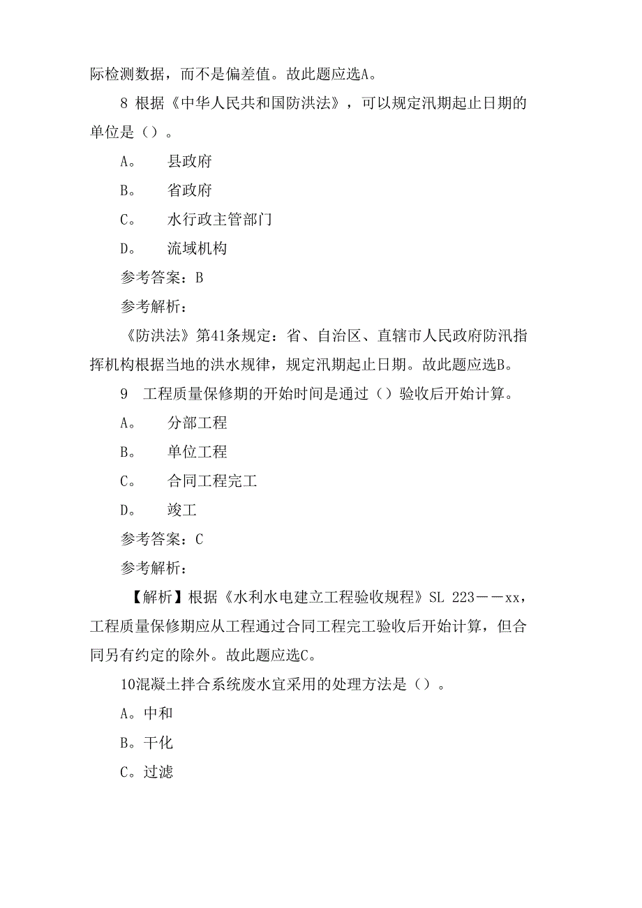 二级建造师水利水电试题及答案_第4页