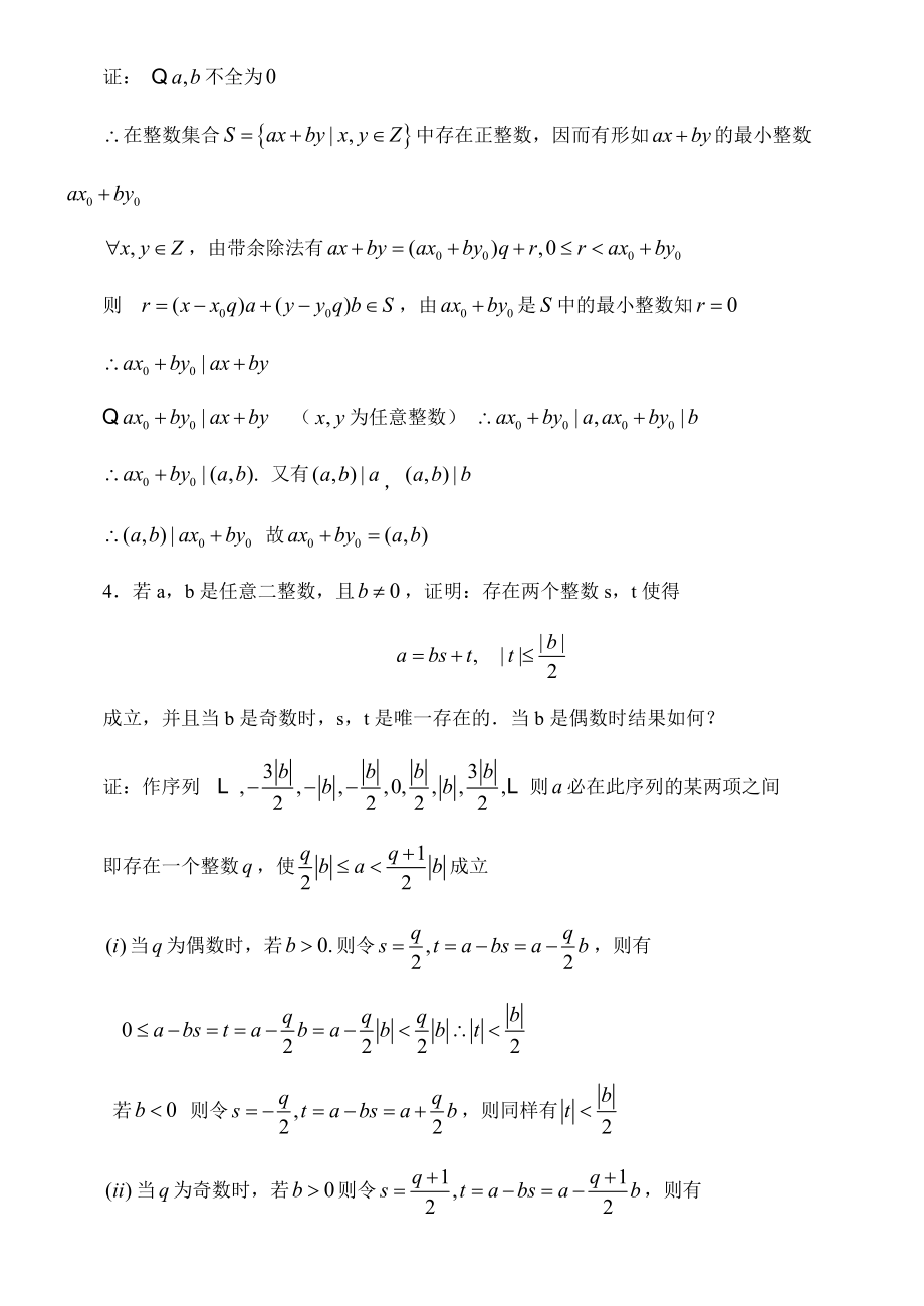 《初等数论》第三版习题解答_第2页